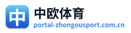 中欧体育